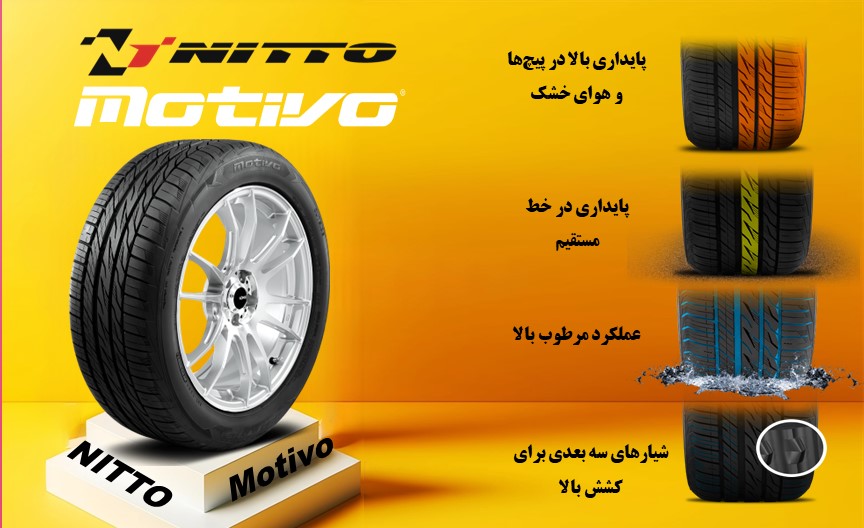 کیفیت و مشخصات لاستیک شاسی بلند نیتو ژاپن